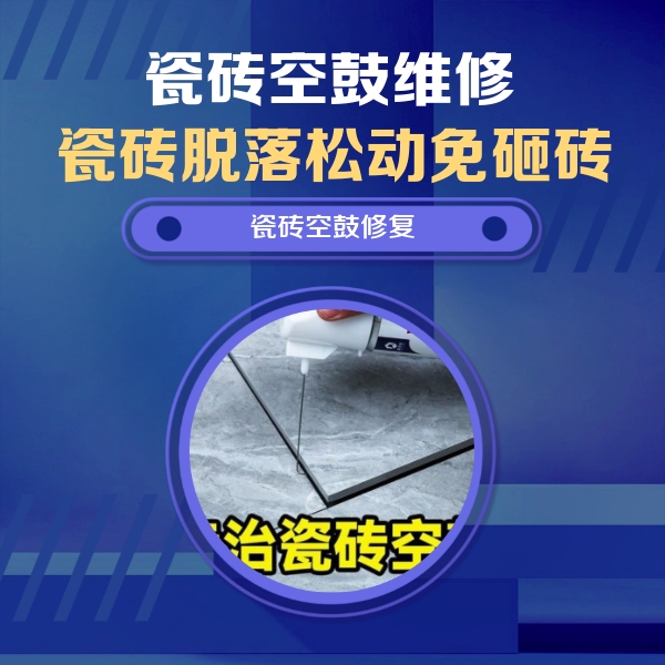 张家界市瓷砖空鼓维修公司分享瓷砖空鼓危害全解析，别等脱落伤人再维修